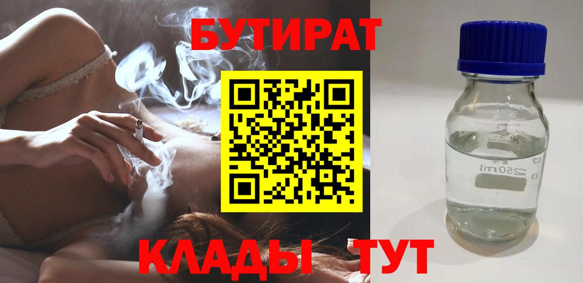 БУТИРАТ GHB Грязи