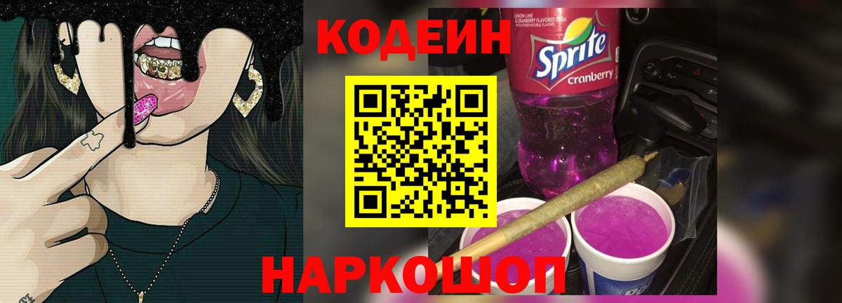Грязи  Codein напиток Lean (лин)  Кодеин напиток Lean (лин)  Вход с VPN 