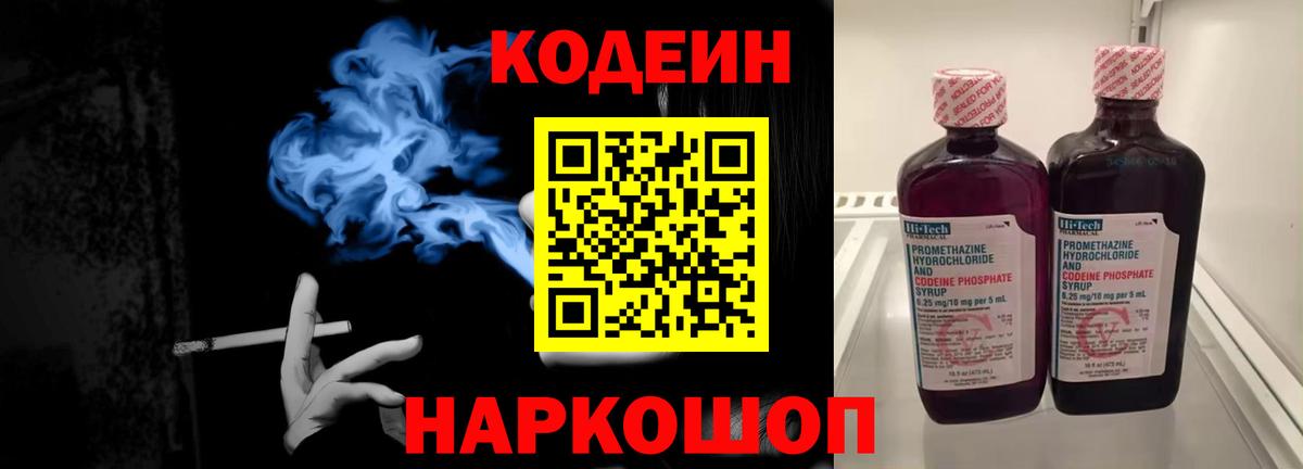 Кодеин Purple Drank Грязи