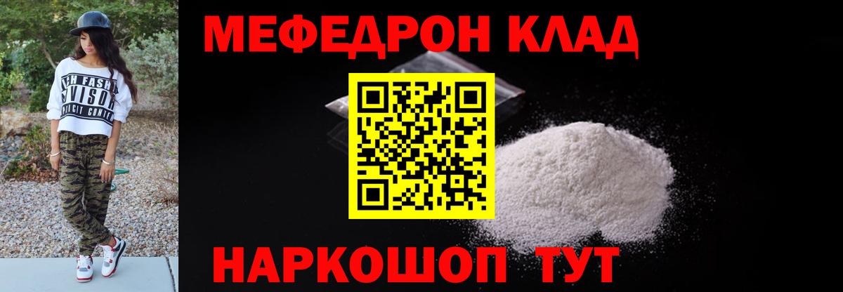 МЯУ-МЯУ кристаллы  Вход с VPN  Мефедрон  МЯУ-МЯУ 4 MMC  Грязи 