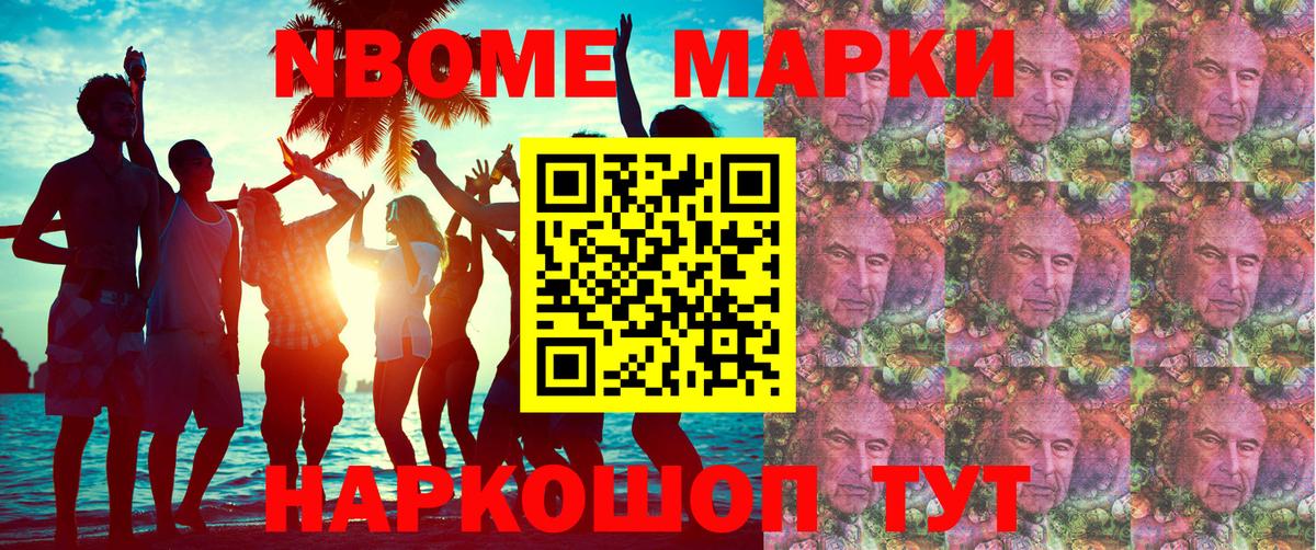 Марки 25I-NBOMe 1,8мг Грязи