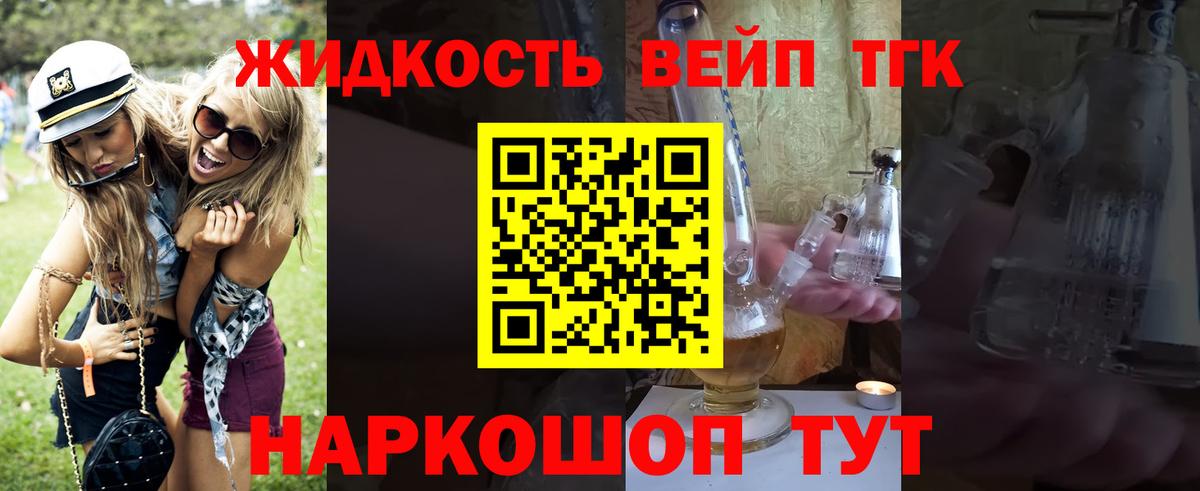 Грязи  ТГК жижа  наркота  Вход с VPN  Дистиллят ТГК Wax 